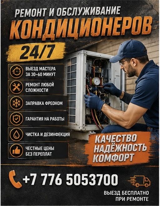 Ремонт и обслуживание бытовых кондиционеров