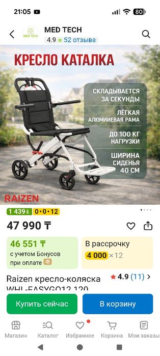 Кресло-каталка складное