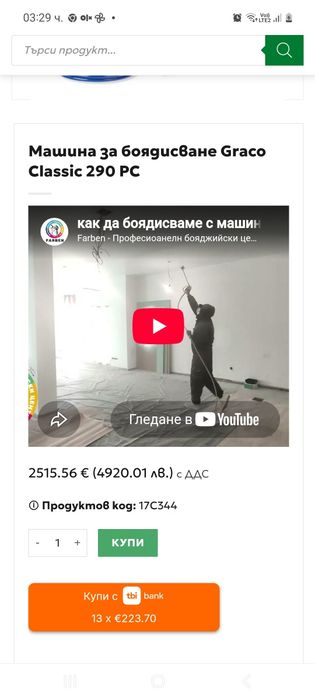 Graco 290 PC  Classic  Бояжийсса Машина  за Всички Бои Шпакловка Нов Модел Супер Клас