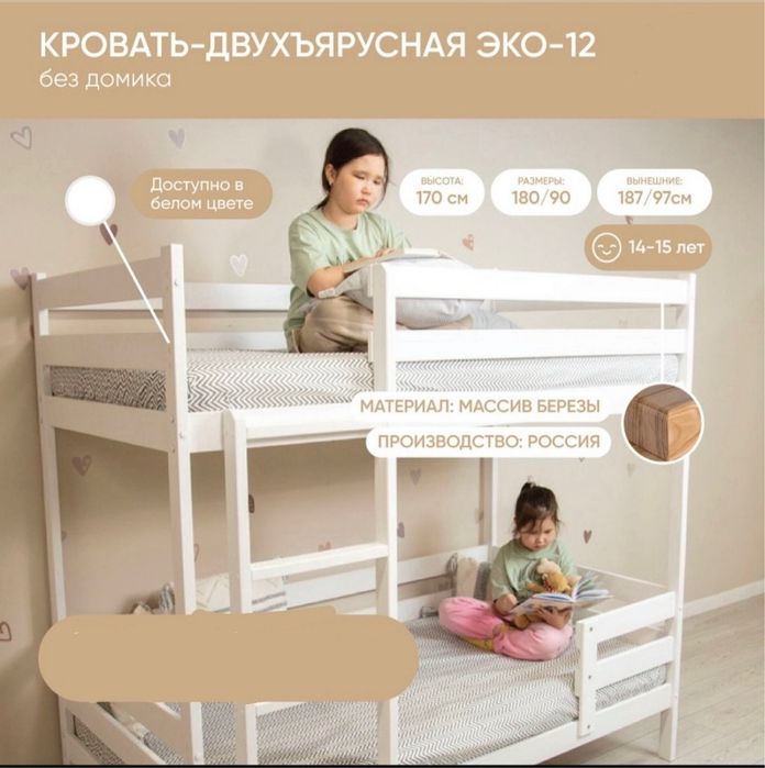 Двухьярусная кровать