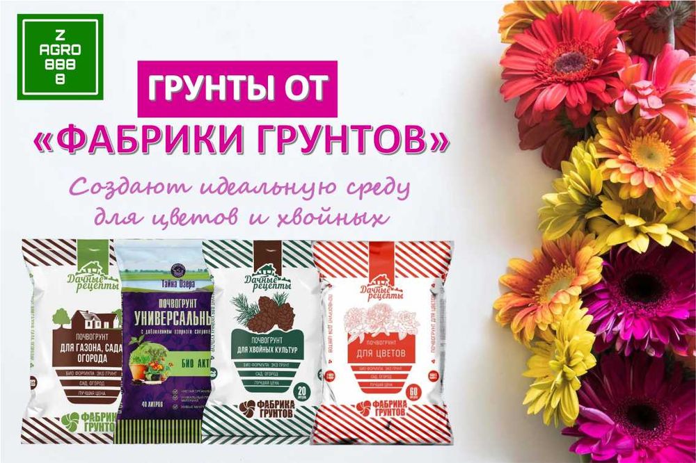 Кенг ассортиментдаги торф ва тайёр тупроқлар.