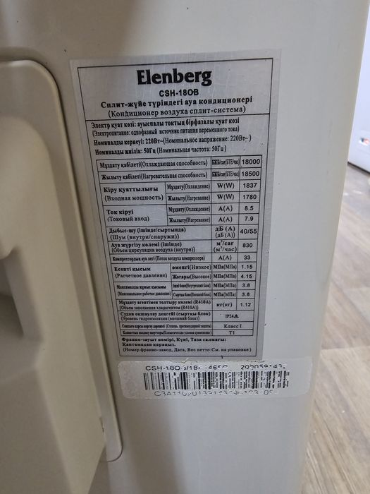 Продам кондиционер ELENBERG csh-18ob
