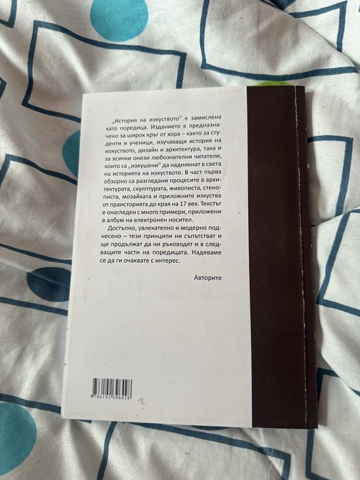 Учебници по История на изкуството