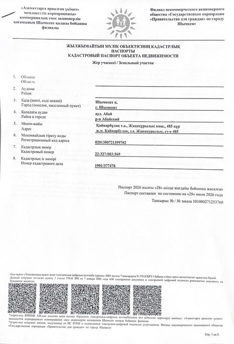 Земельный участок