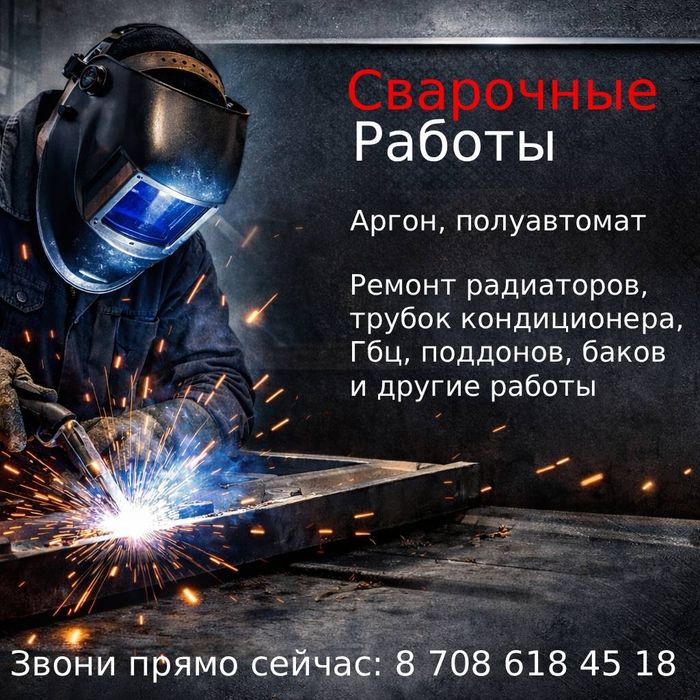 Сварочные работы. Алюминий, нержавейка и другое.