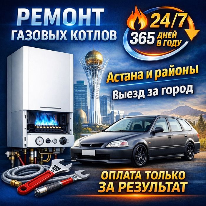 Ремонт газовых котлов