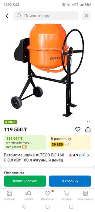 Продам бетономешалка