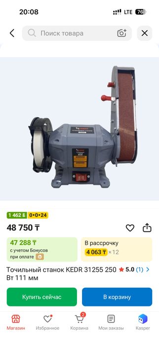 Точильный станок кедр