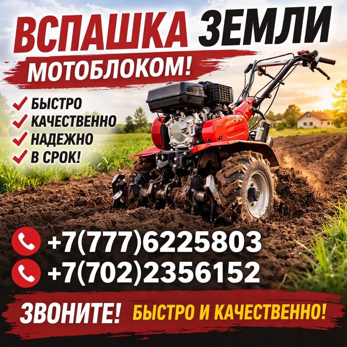 Копаем огород мотоблоком