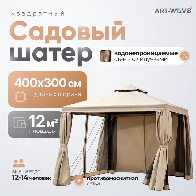 Шатёр с шторкой 4х3м (3х3; 4х4; 4х6) палатка