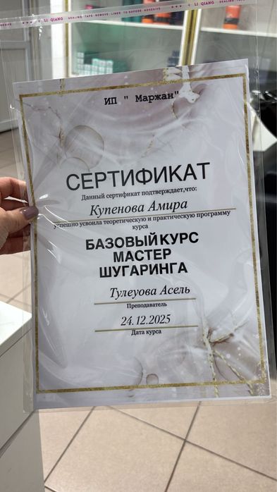 Обучение шугарингу