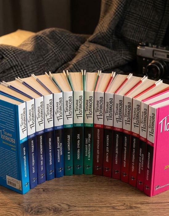 Книги, Татьяна Полякова