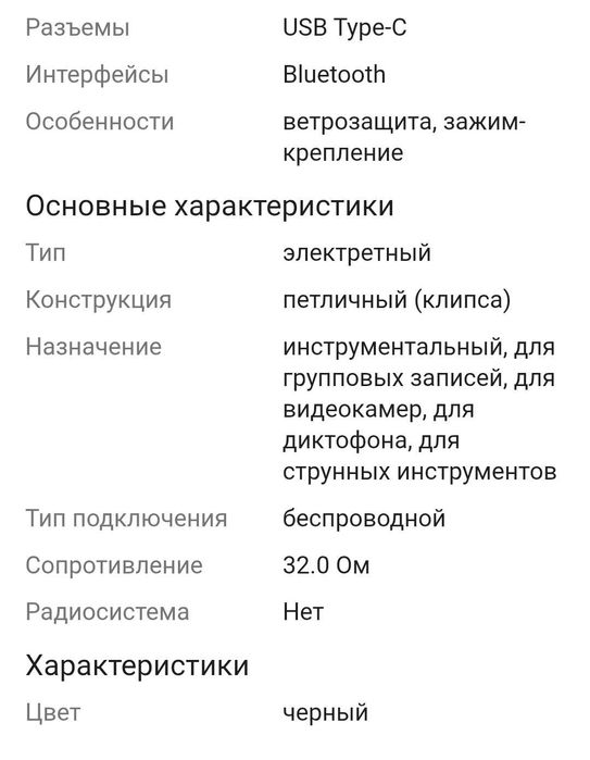 Микрофон петличка