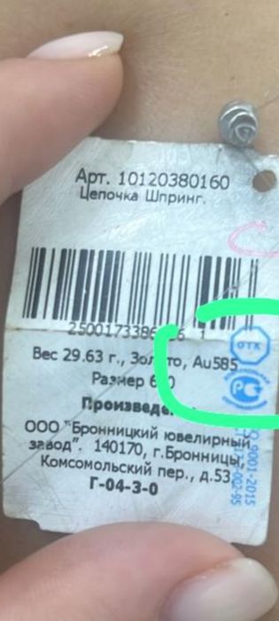 Золотая цепь Россия