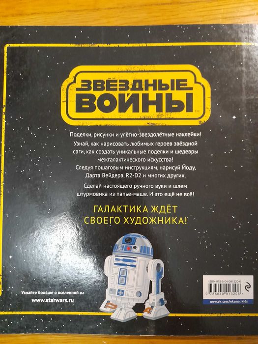 Звездные Войны "Поделки и Рисунки"