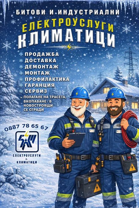 Профилактика на климатици Диагностика Почистване на системи / климатик