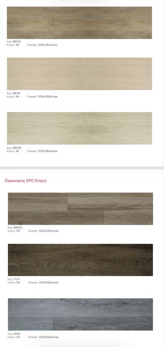 Кварц виниль Ламинаты Таркетт