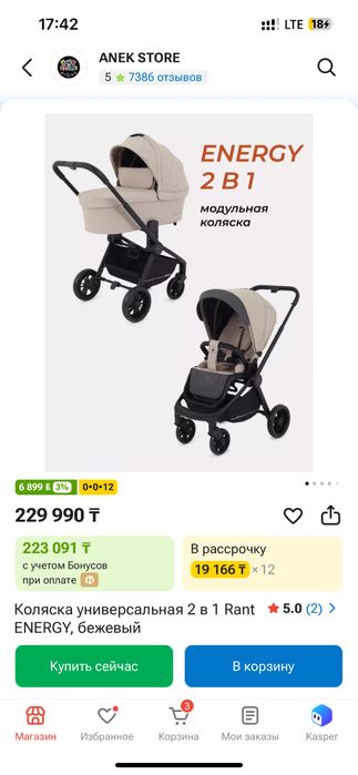 Rant energy 2 в 1 коляска