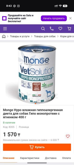 Monge mono protein hypo ягненок