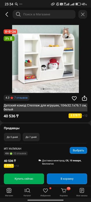 Продам стеллаж для игрушек