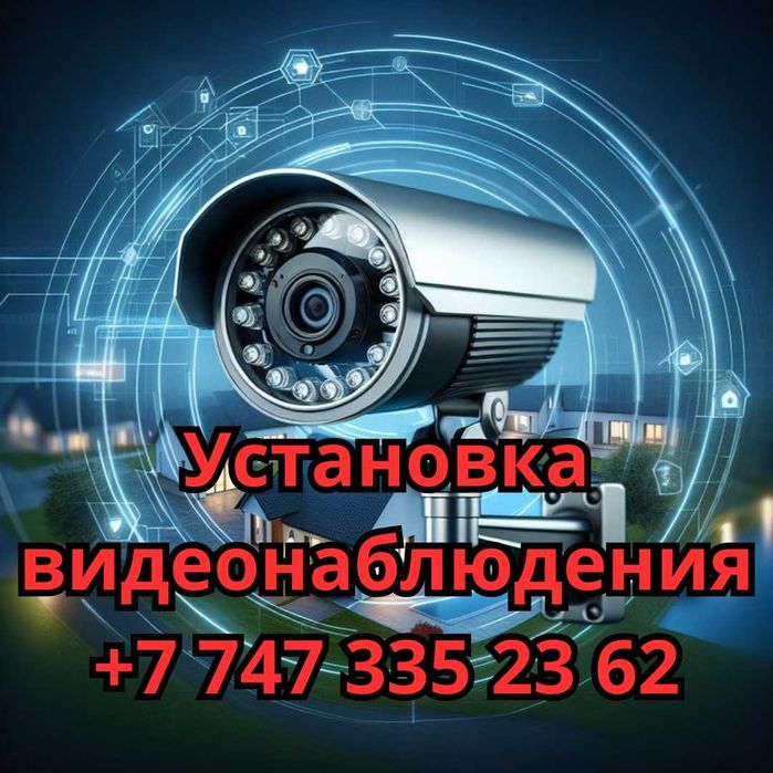 Видеонаблюдение. Установка видеонаблюдения