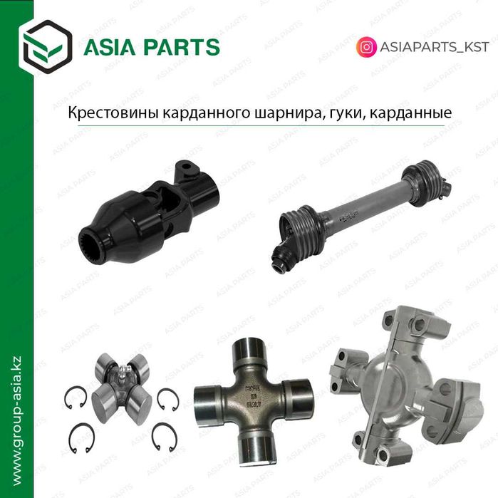 Крестовины, карданные валы, вилки