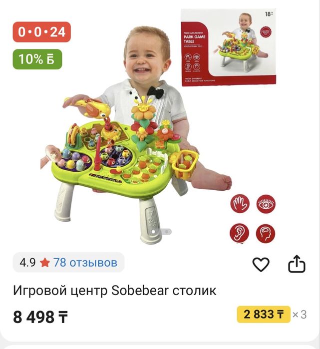 Игровой развивающий столик для детей