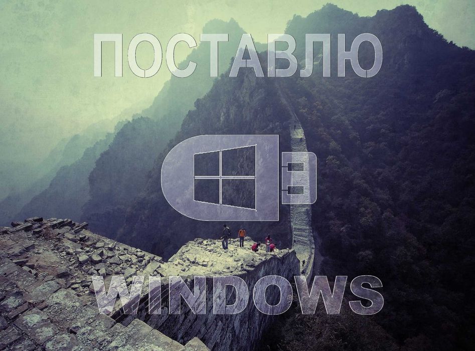 Виндос 11 | 10 оригинал плюс программа office для Виндоус