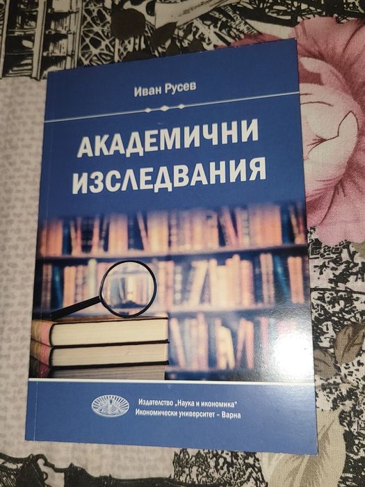 Учебници за ИУ варна - 1 курс