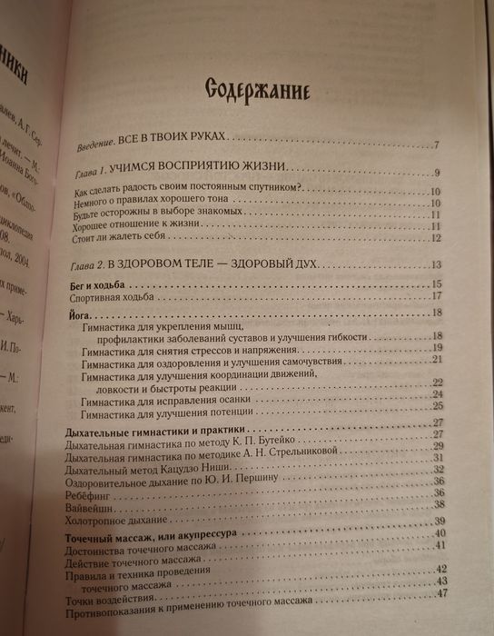 Целебен щит от болести Сборник Народна медицина