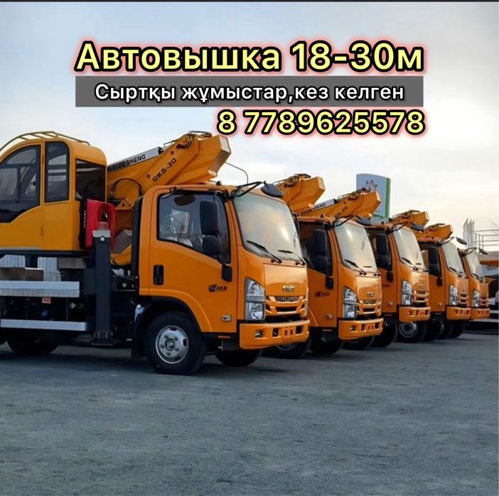 Аытрвышка АГП вышка