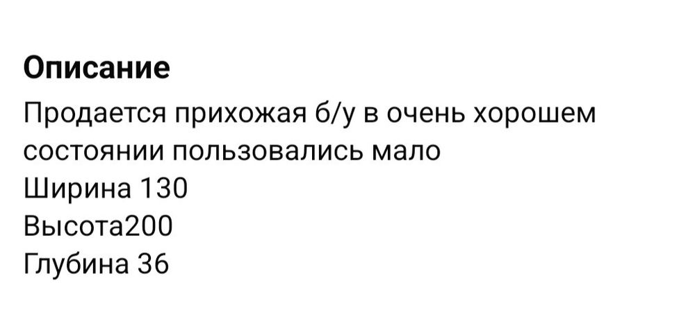 Продам прихожую  в илеальном состоянии