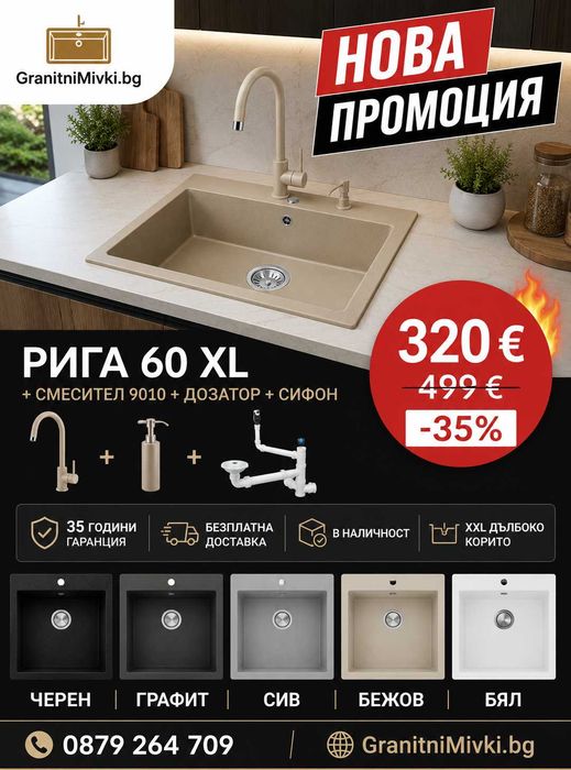 Черна кухненска гранитна мивка Рига 60 XL + черен смесител 9010 + сифон + дозатор