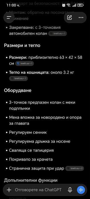 Кошница за кола, за новородено