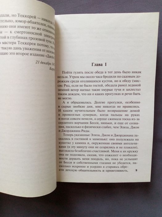 Книга "Джэйн Эйр" Шарлотты Бронте