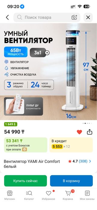 Увлажняющий вентелятор