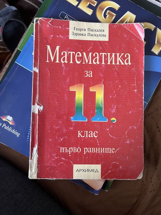 Сборници по математика за 7 клас и 11 клас