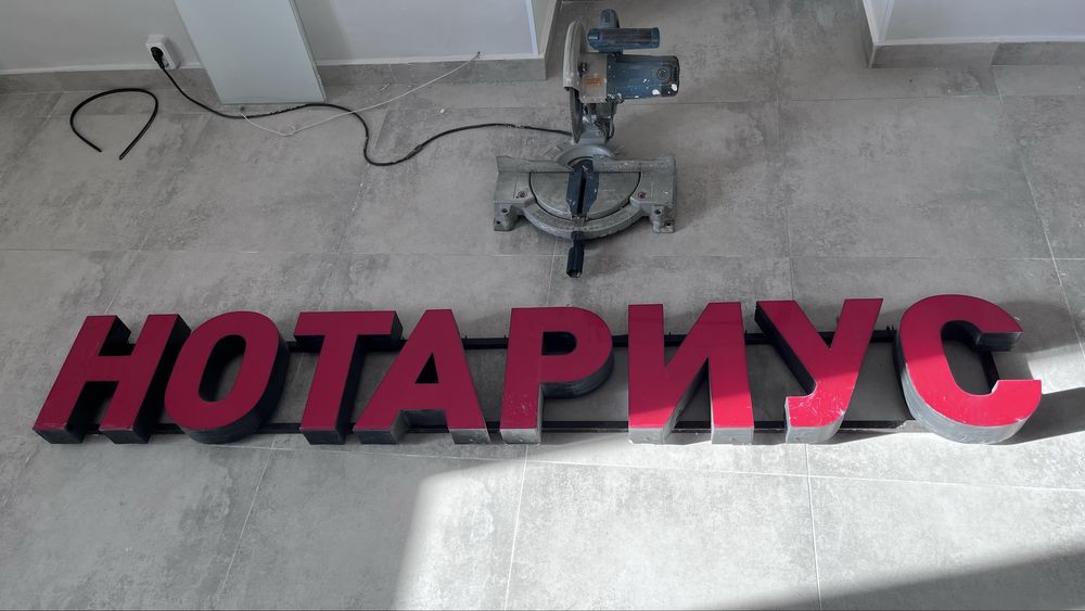 Продается световая вывеска “НОТАРИУС”