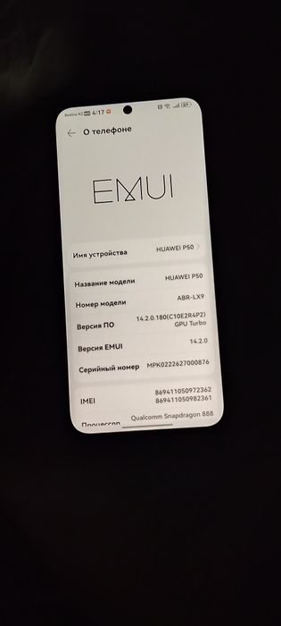Huawei P50 обмен