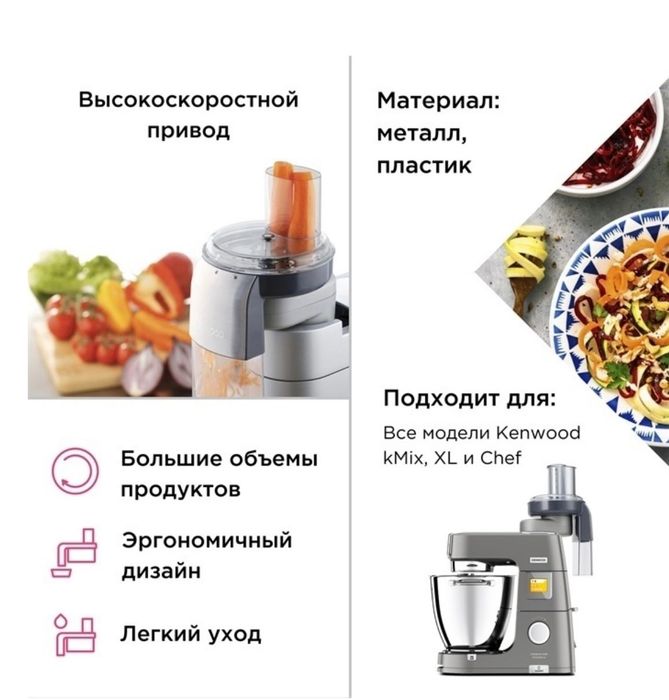 Овощерезка KENWOOD