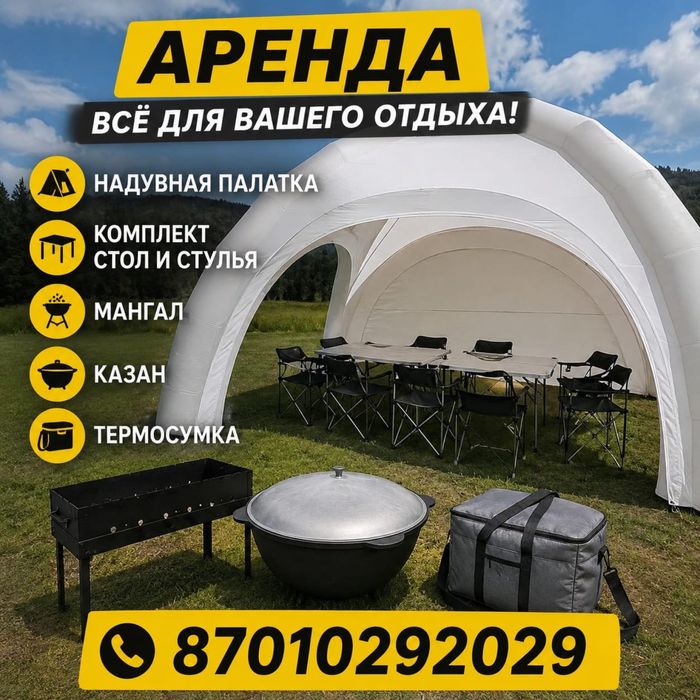 Аренда надувных палаток