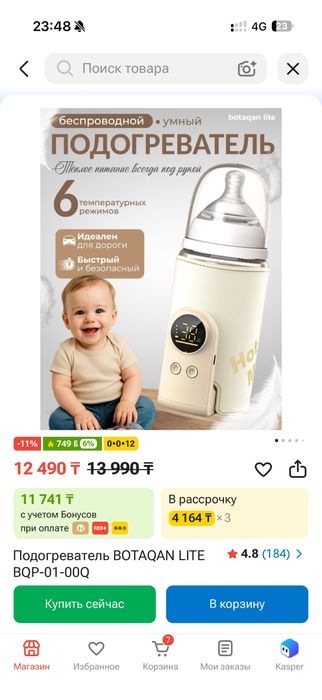 Подогреватель для детских бутылочек