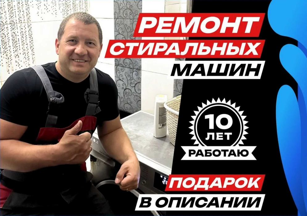 Ремонт стиральных машин с гарантией