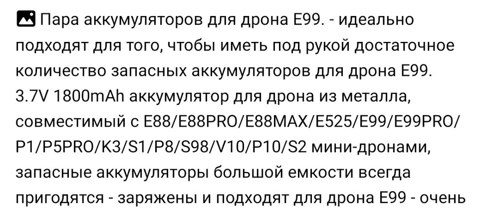 Батарея литиевая для Дрона