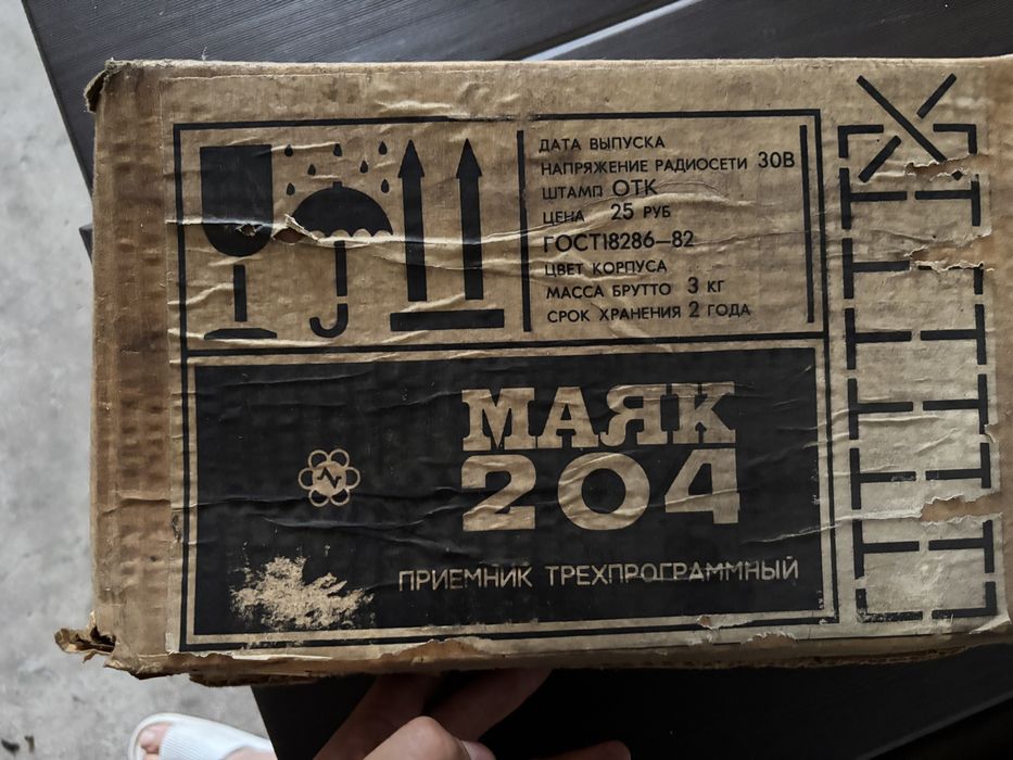 Радио Маяк 204 СССР советское
