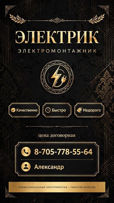 Электрик цена договорная