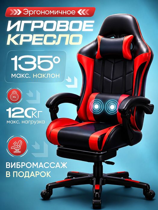 Игровое кресло с массажем