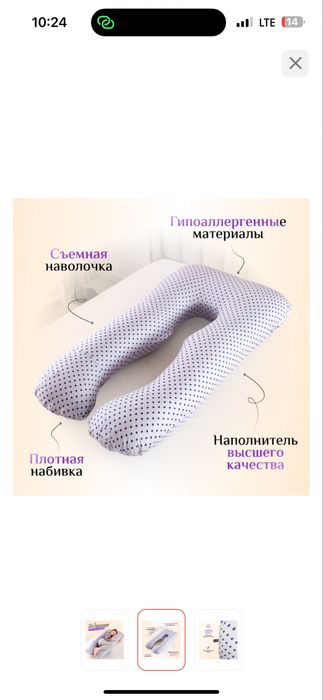 Продам подушку для беременных
