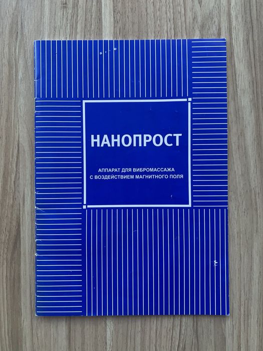 Массажер для простаты