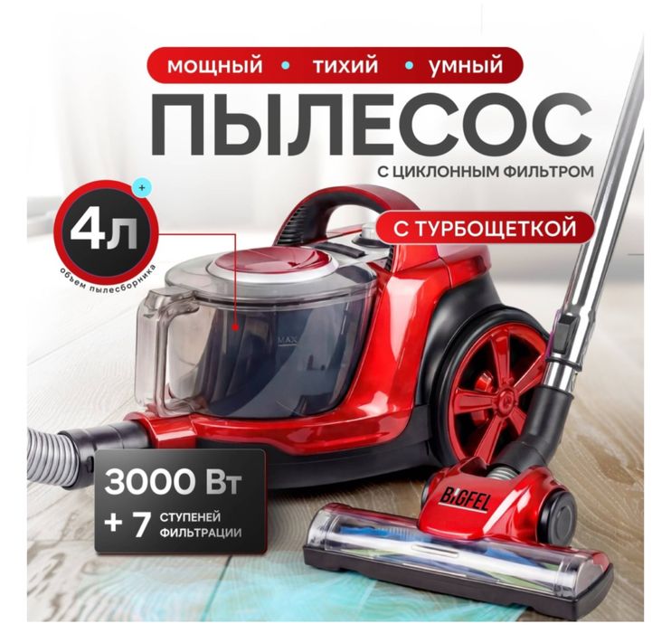 Продам пылесосик